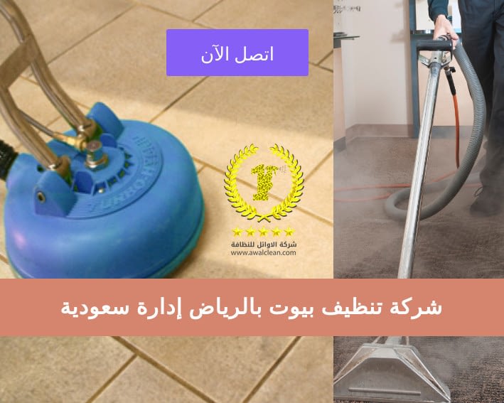 تنظيف ارضيات