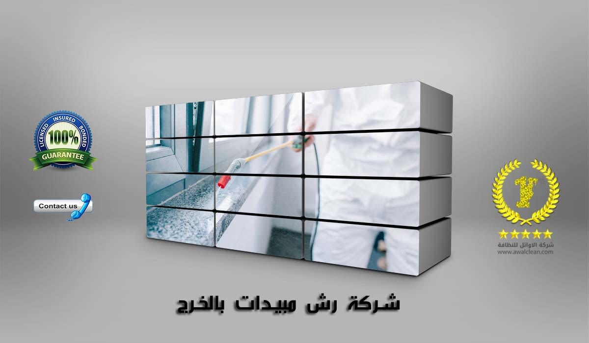 عامل يرش مبيد حشري
