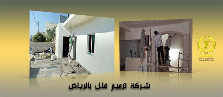 شركة ترميم فلل بالرياض